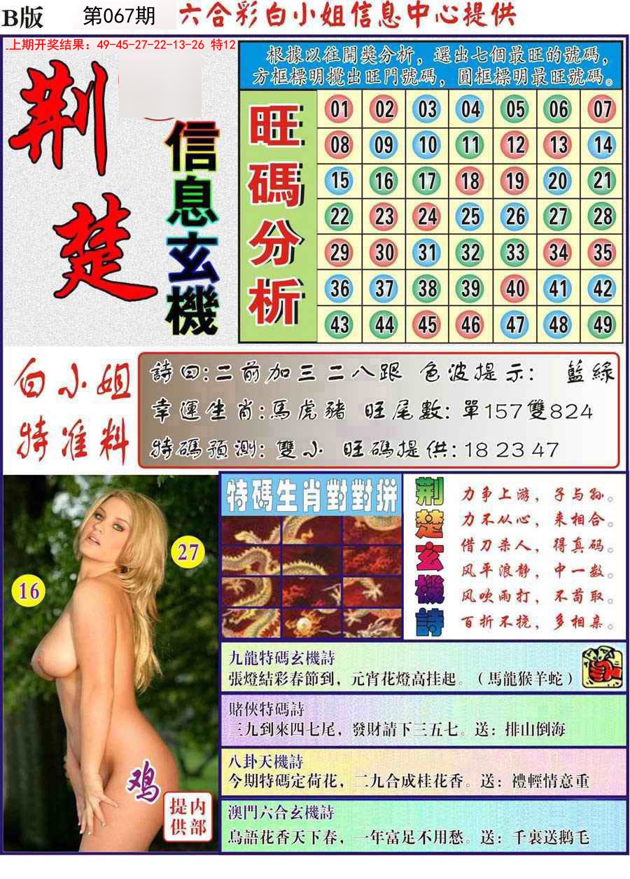 067期荆楚信息玄机B[图]