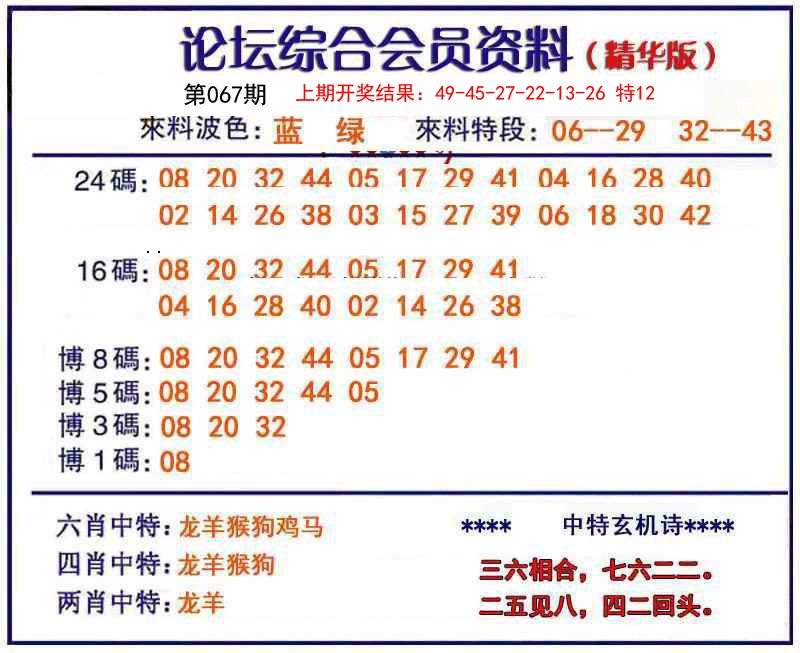 067期综合会员资料[图]