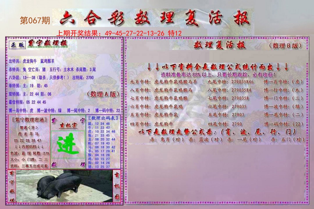 067期数理复活报[图]