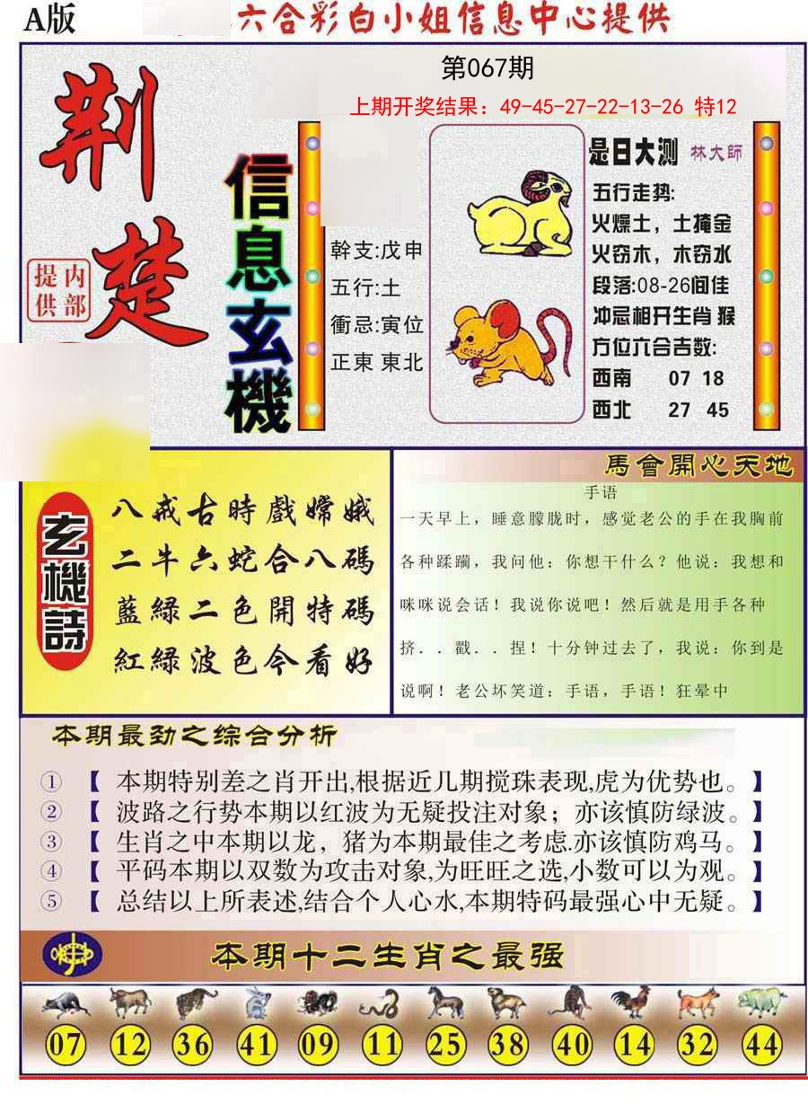 067期荆楚信息玄机A[图]