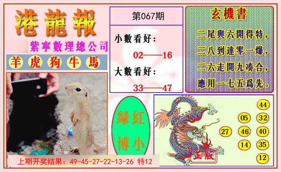 067期港龙报[图]