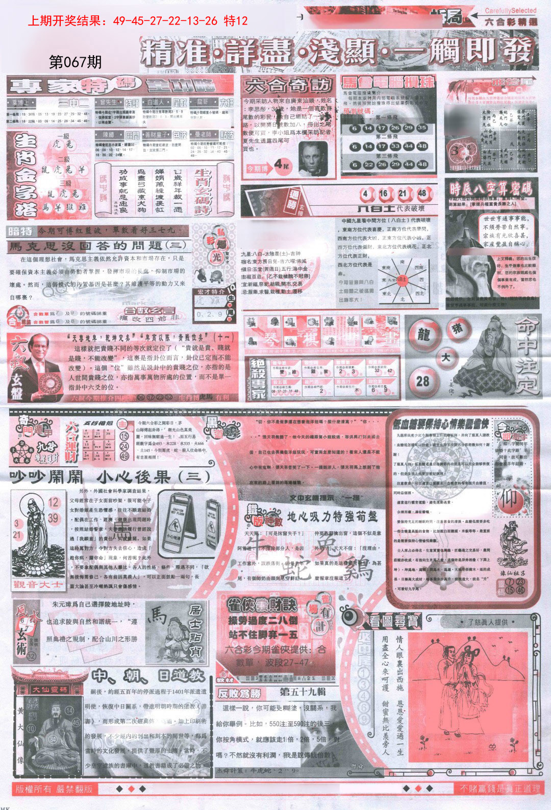 067期新六合精选D[图]