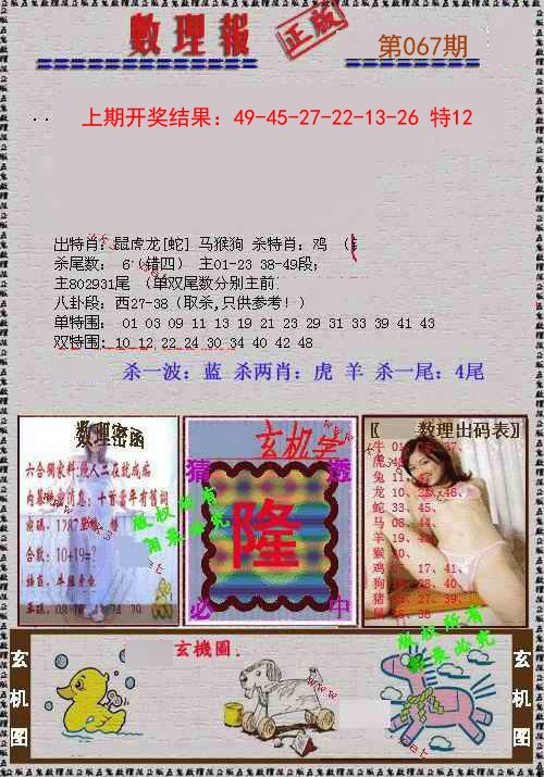 067期数理报[图]