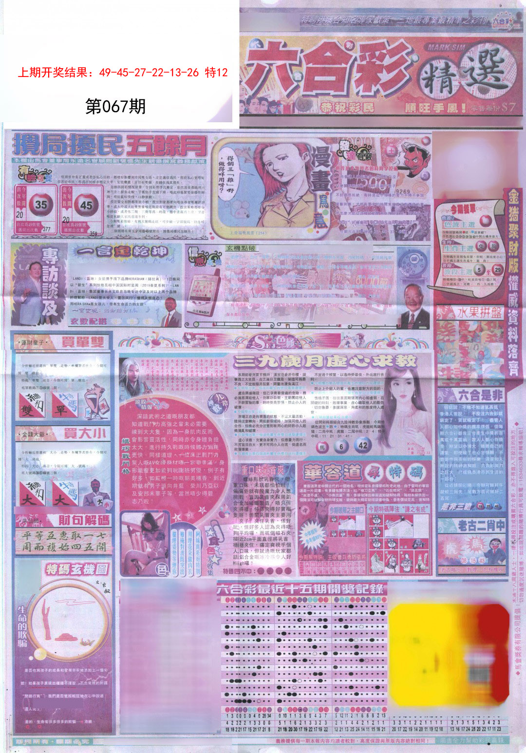 067期新六合精选A[图]