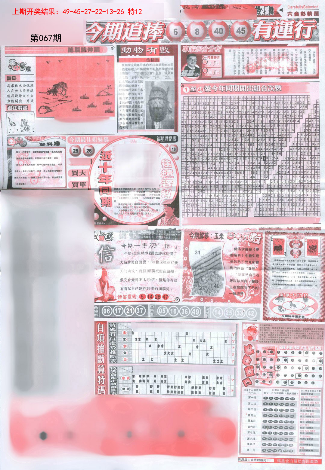 067期新六合精选B[图]