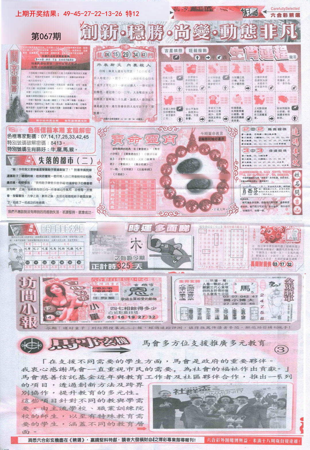 067期新六合精选C[图]