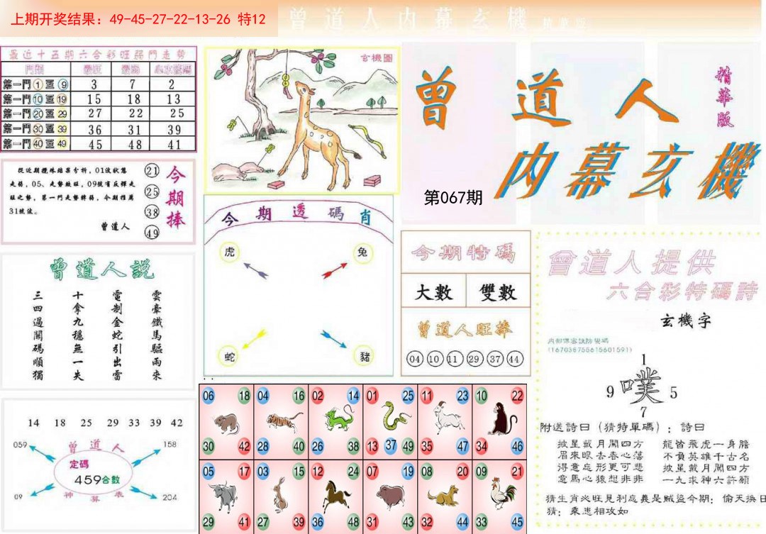 067期曾道人内幕精华版[图]