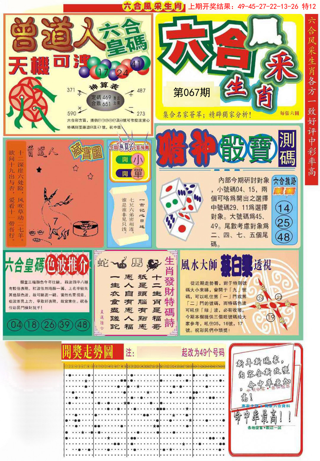 067期六合风采A[图]