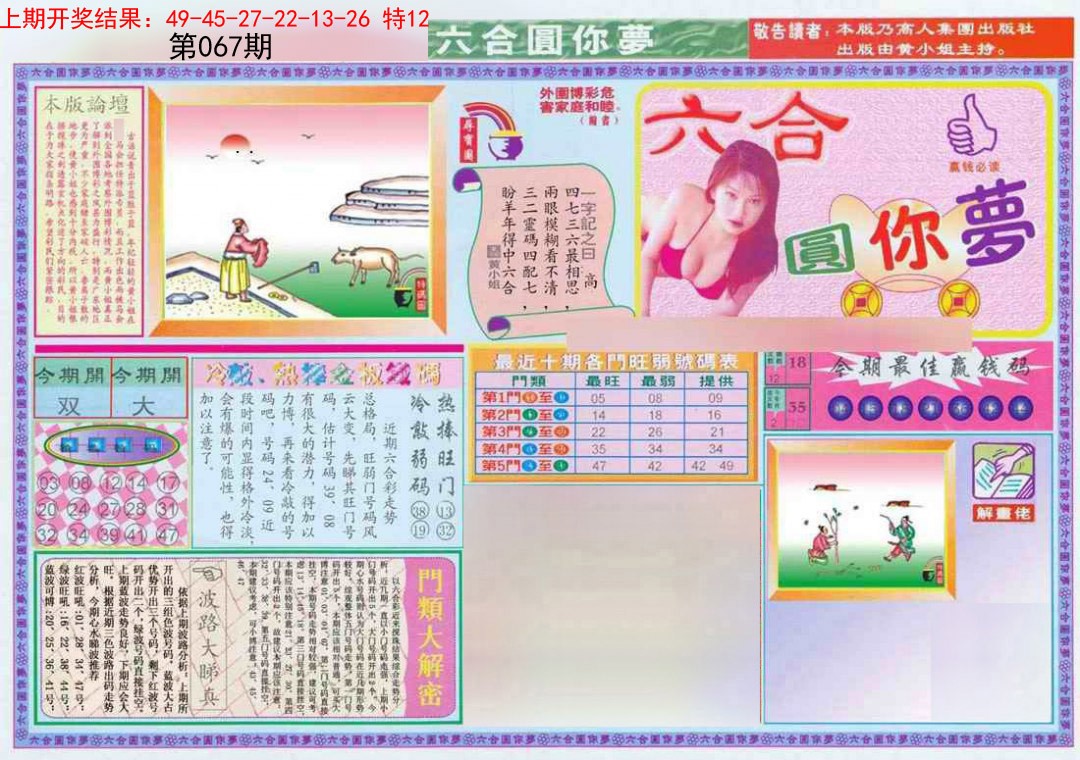 067期(新版)六合圆你梦A[图]