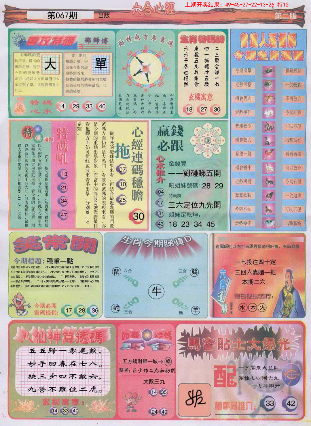 067期六合心经B[图]