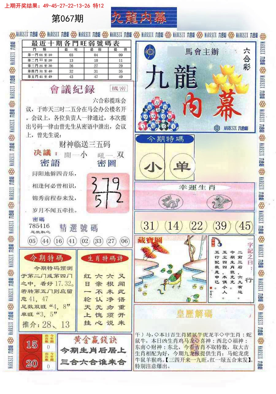 067期(新版)九龙内幕A[图]