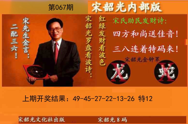 067期宋韶光内部版(另版)[图]