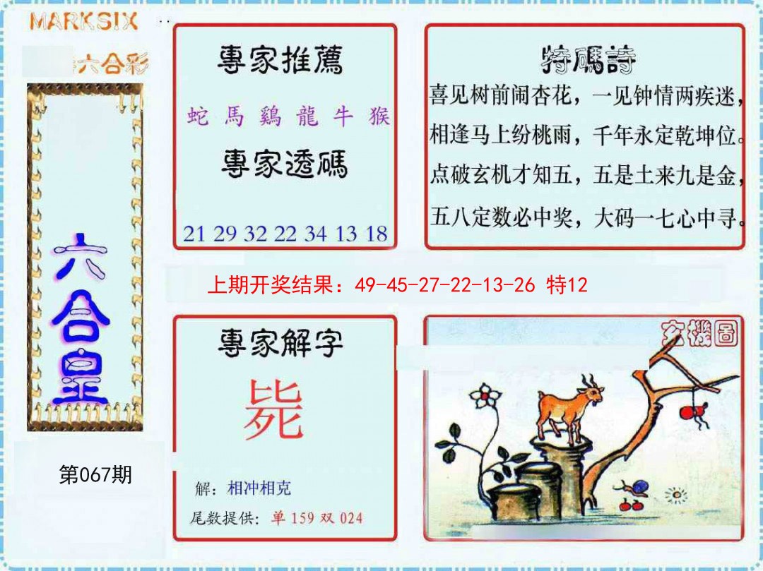 067期六合皇[图]