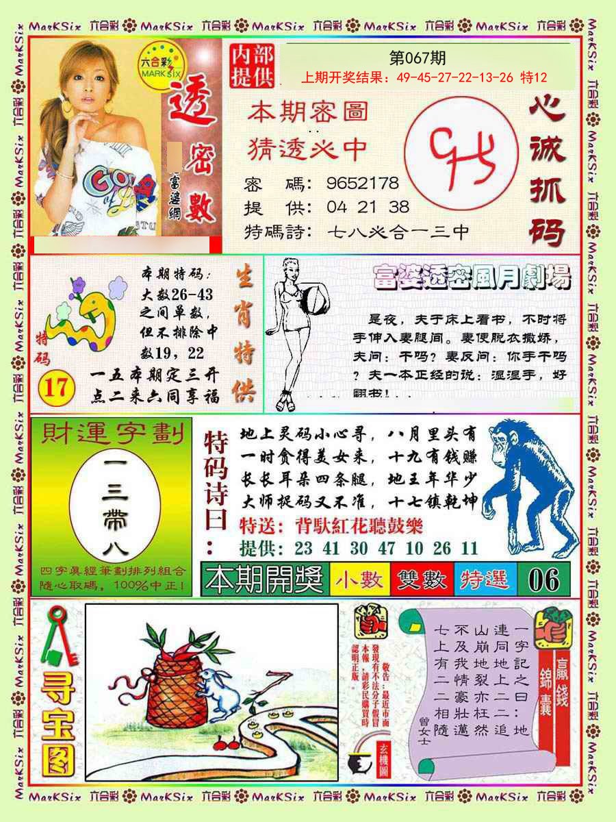 067期富婆透密数[图]