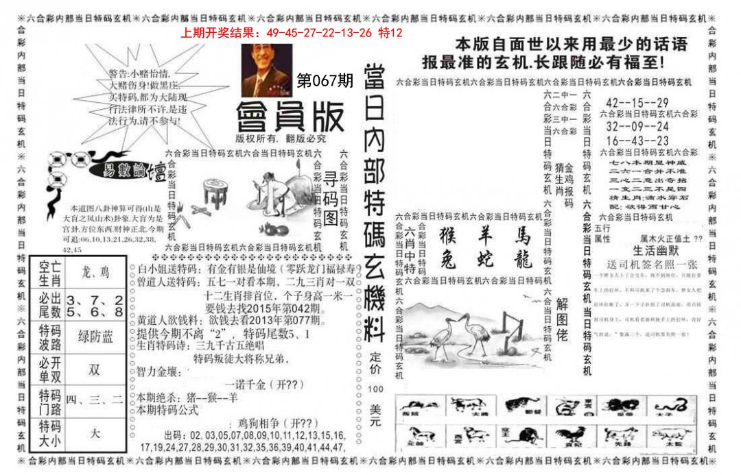 067期当日特码玄机报[图]