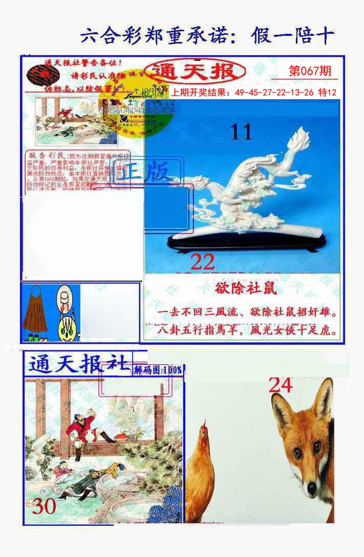 067期假一陪十通天报[图]