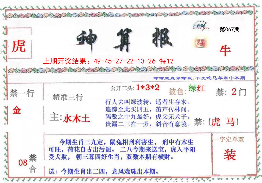 067期神算报[图]
