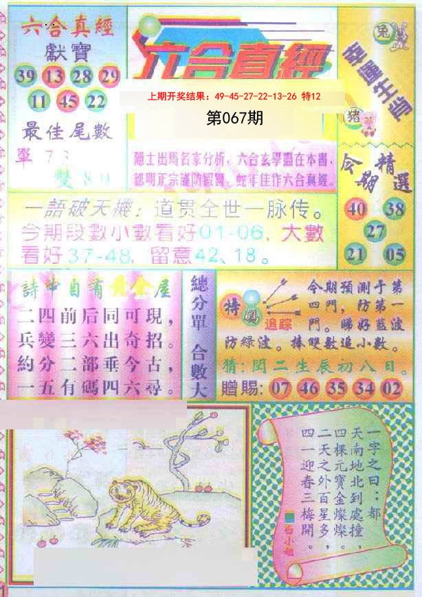 067期六合真经[图]