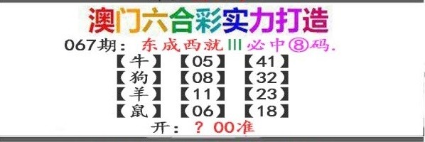 067期东成西就[图]