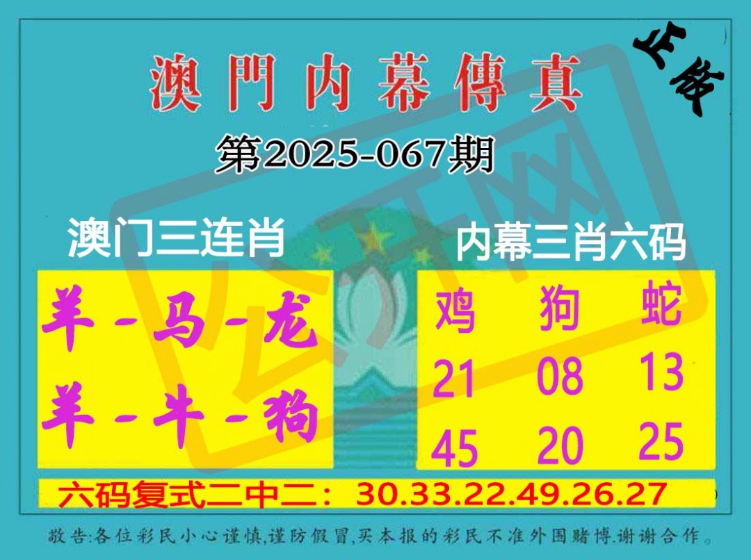 067期内幕传真三肖版[图]