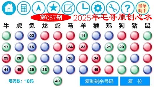 067期毛哥心水[图]