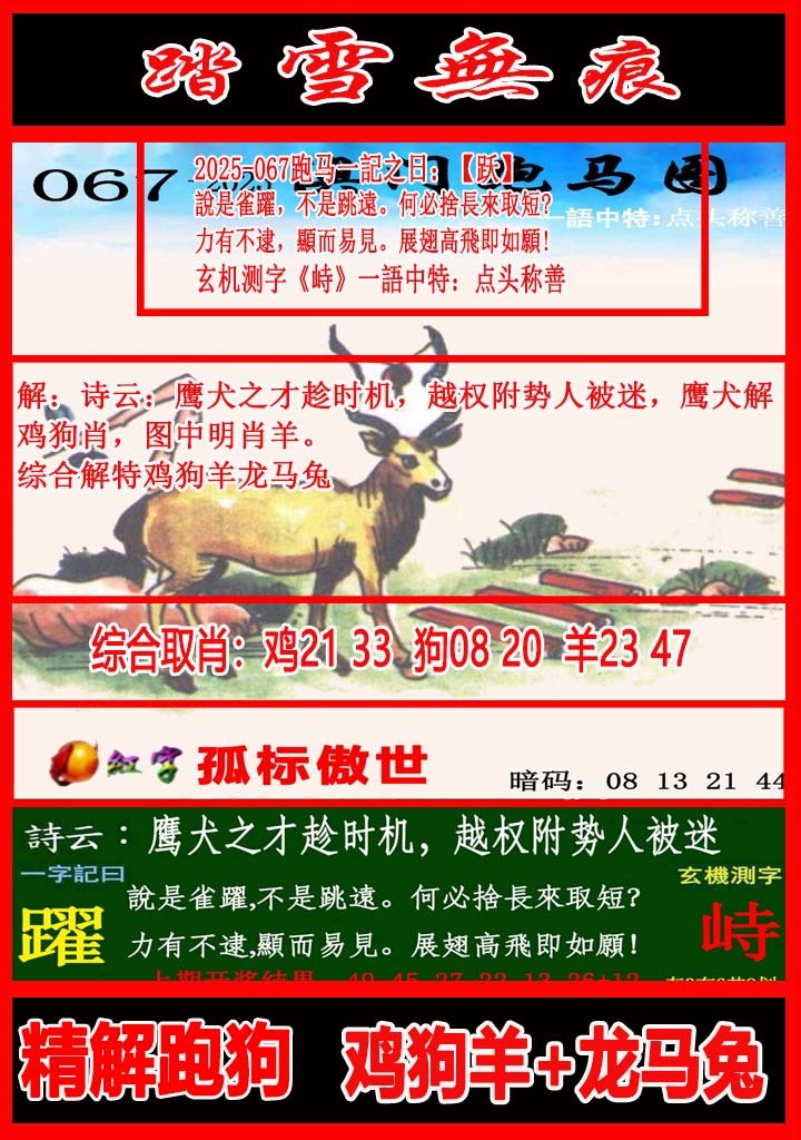 067期踏雪无痕跑马图[图]
