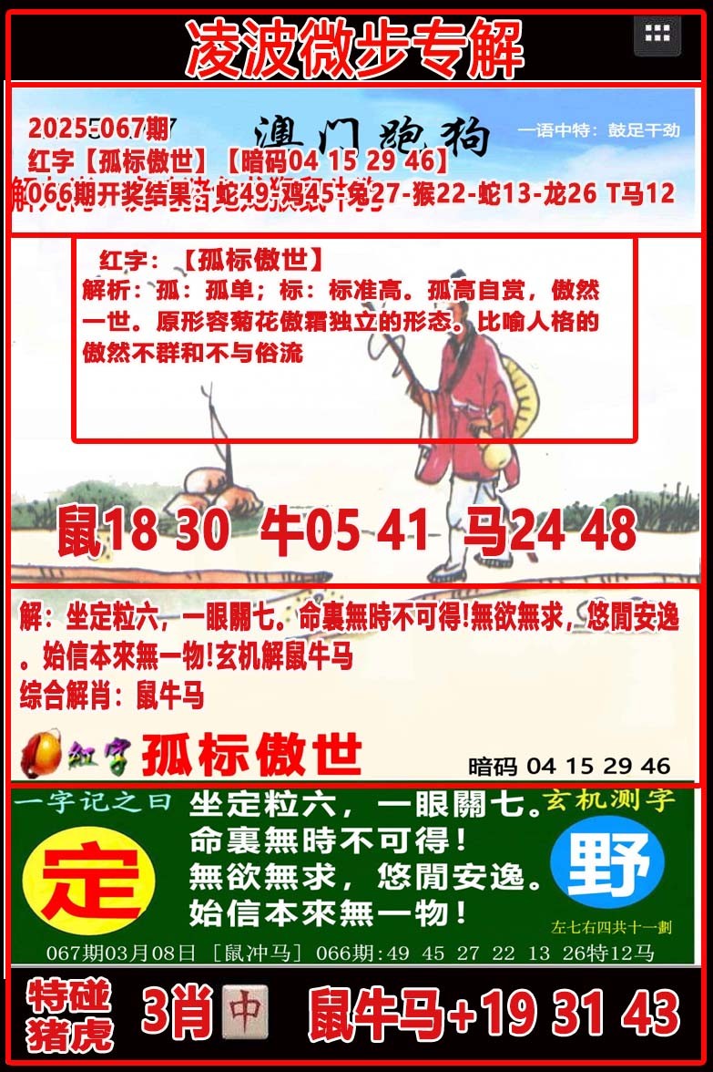 067期凌波微步[图]