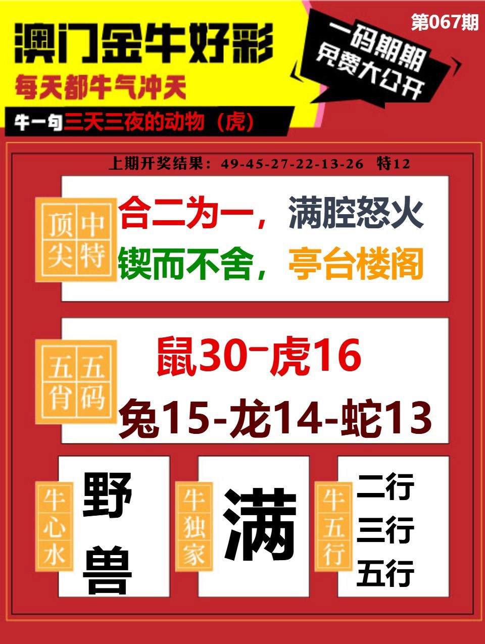 067期金牛好彩[图]