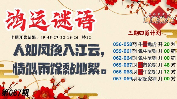067期鸿运谜语[图]