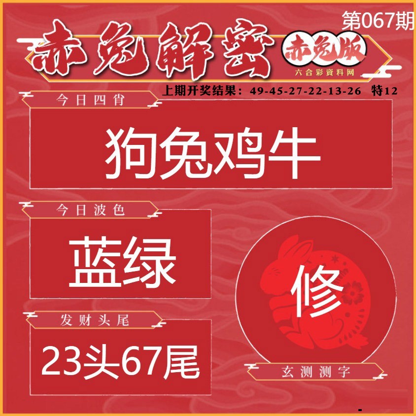 067期赤兔解密[图]