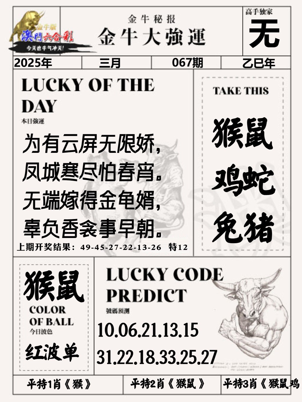 067期金牛大强运[图]
