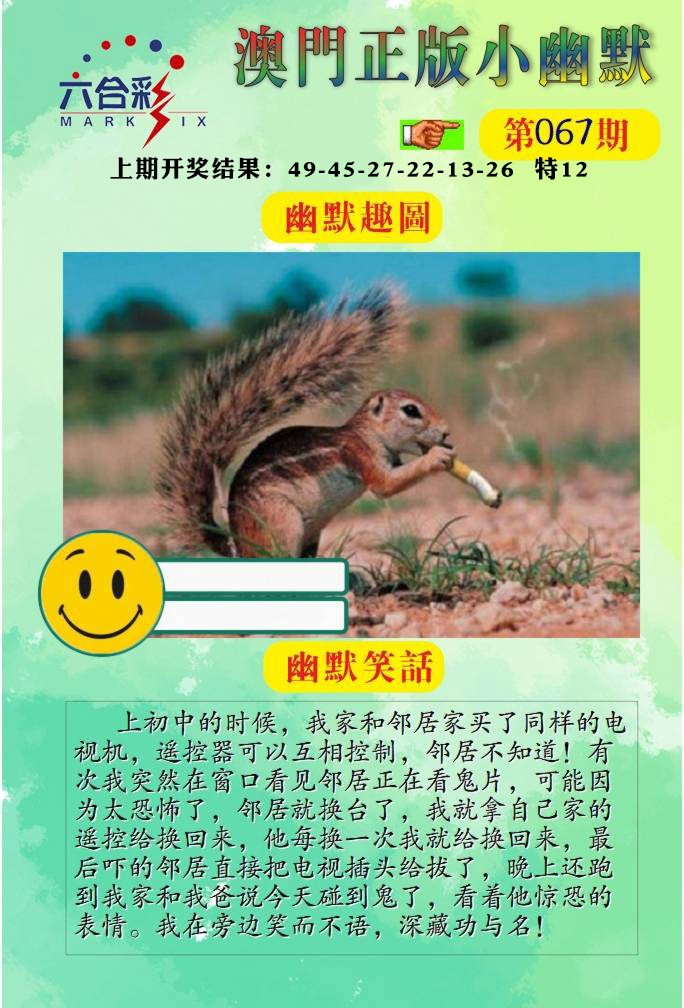 067期正版小幽默[图]