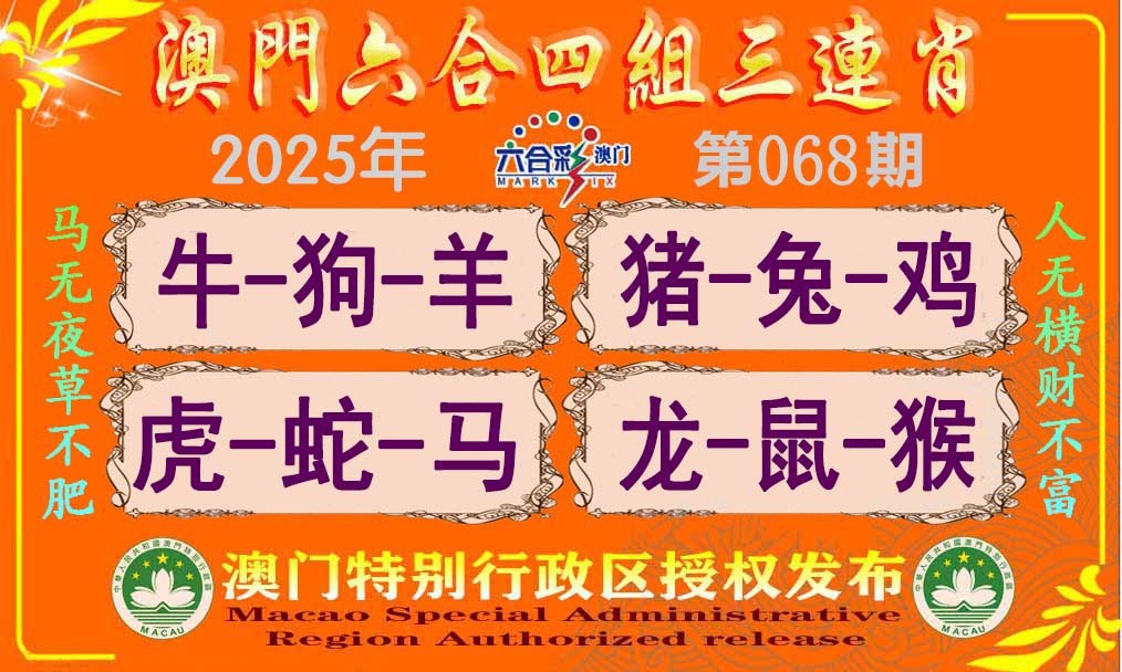 068期六合四组三连肖[图]