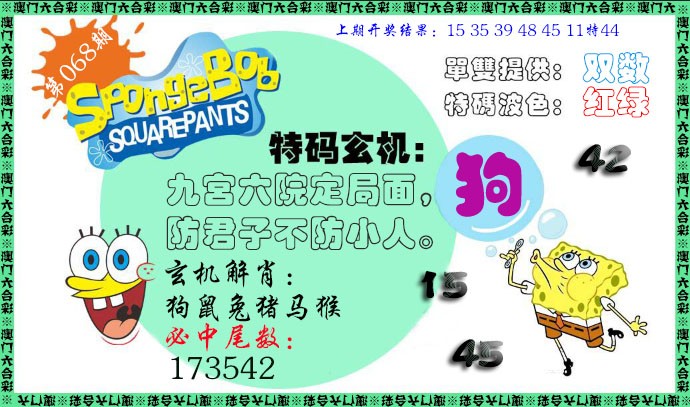 068期特码玄机[图]