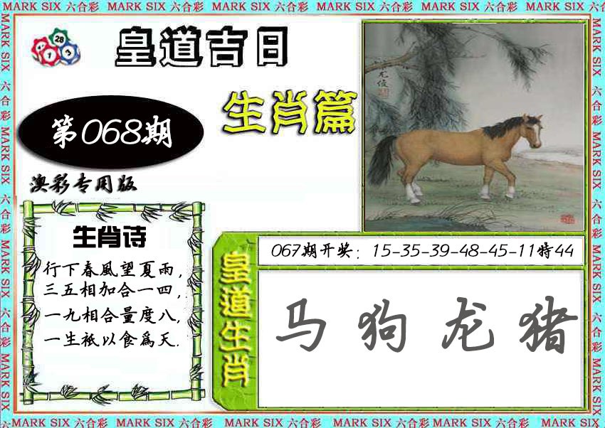 068期皇道吉日[图]