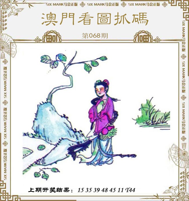 068期澳门看图抓码[图]