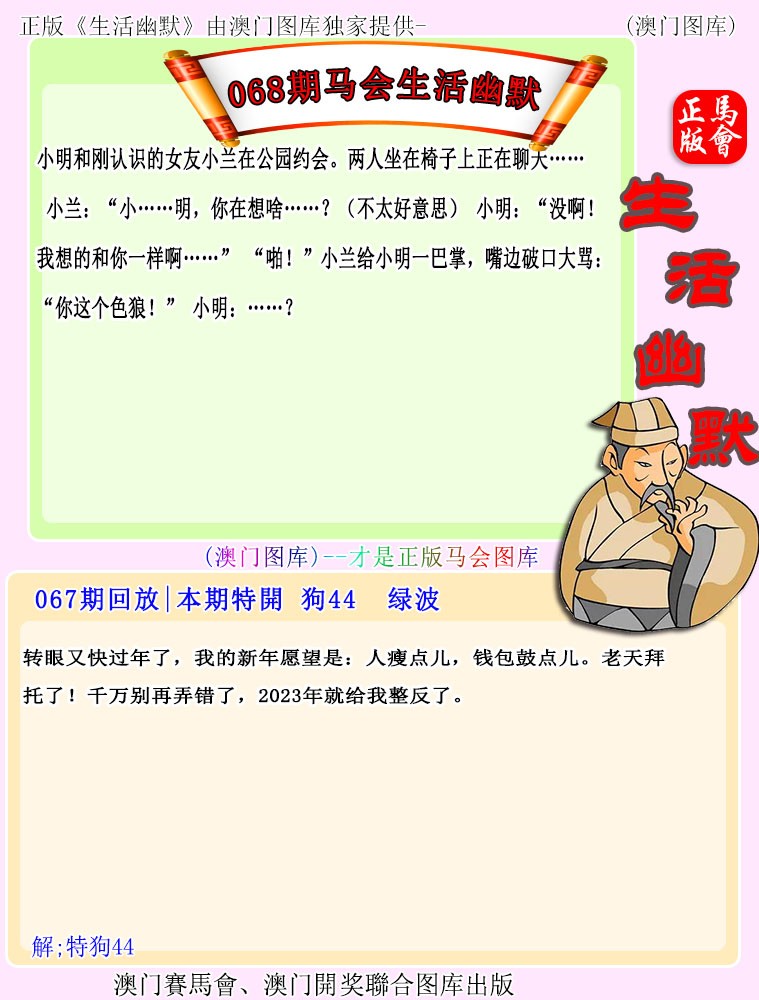 068期马会生活幽默[图]