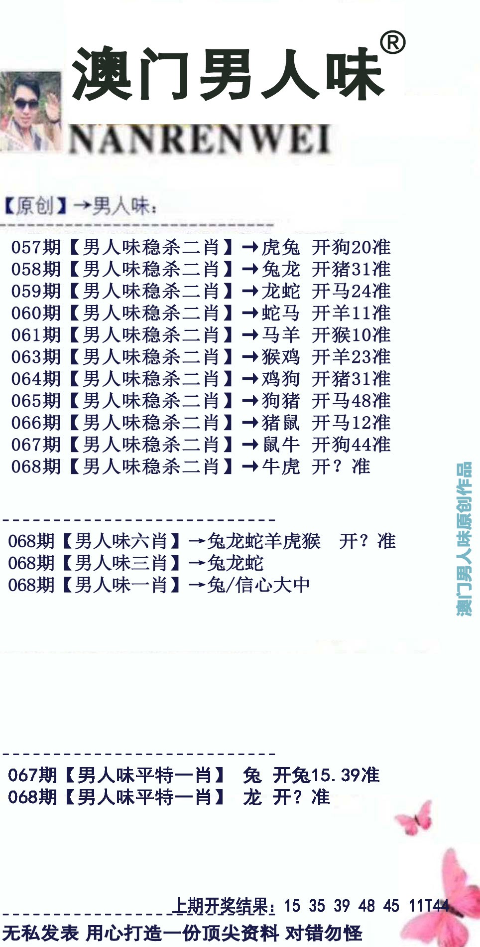 068期男人味[图]