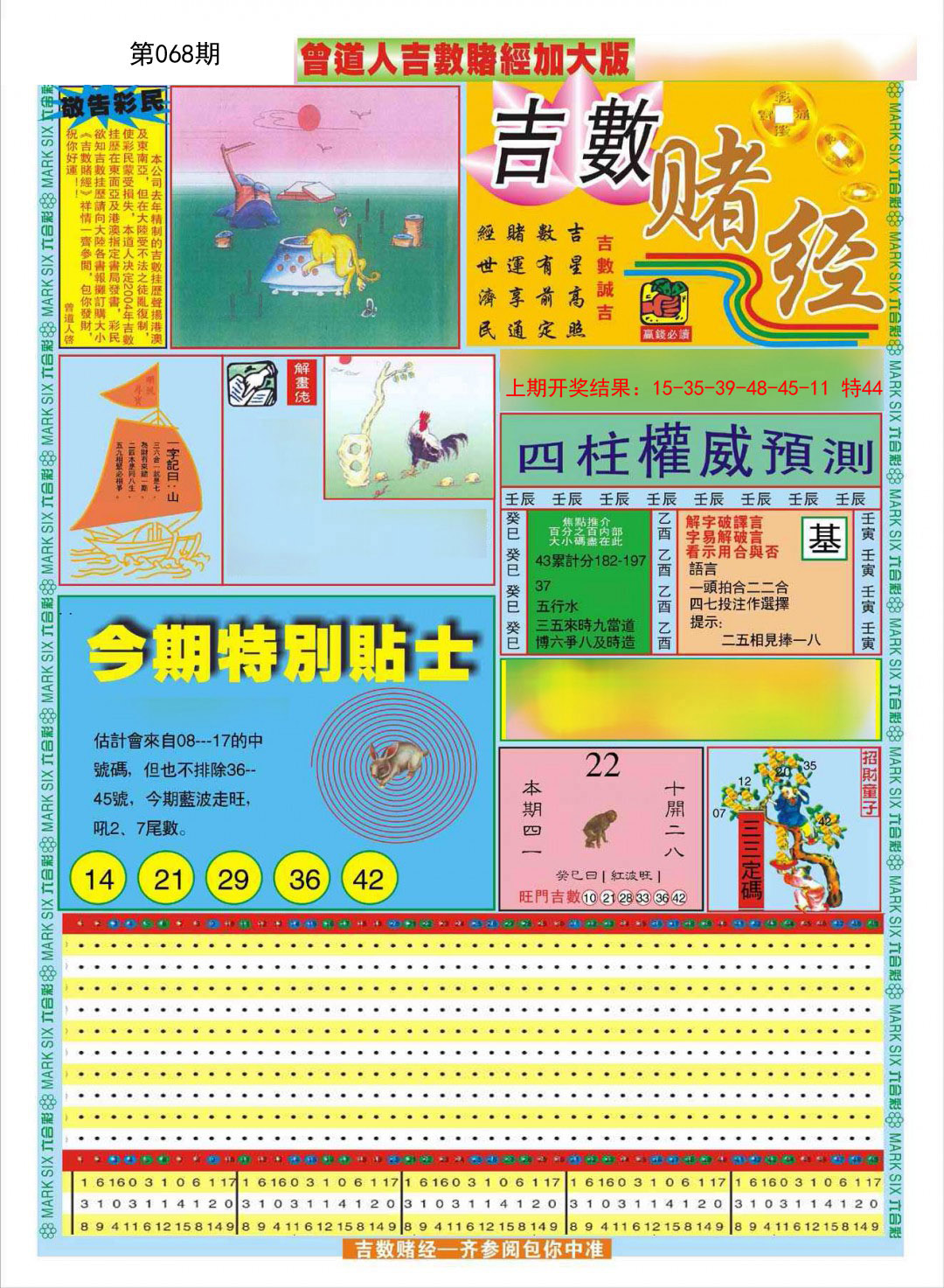 068期曾道人吉数赌经A加大版[图]
