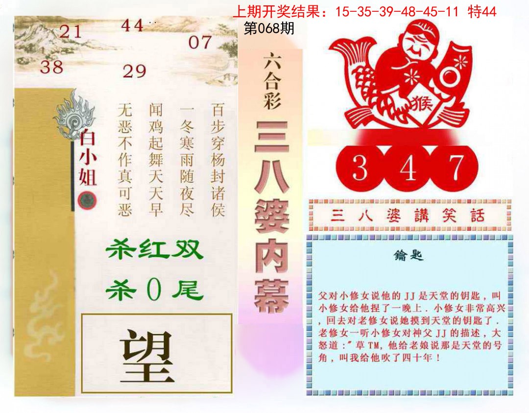 068期三八婆内幕[图]