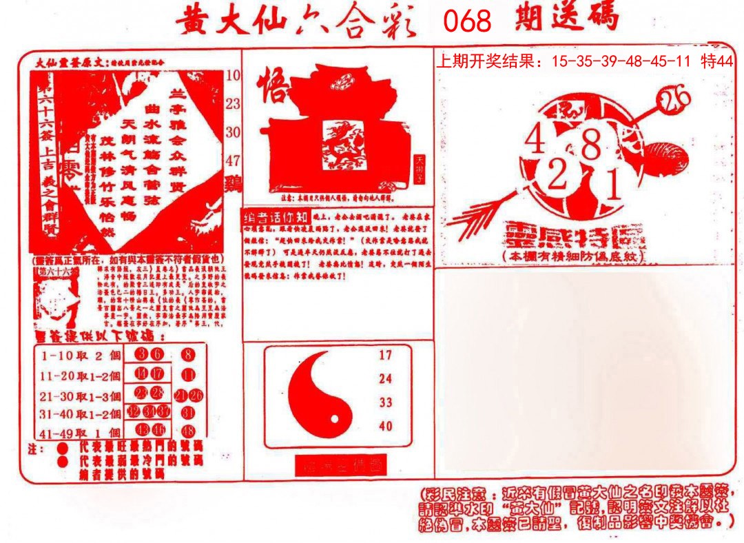 068期黄大仙射箭(信封)[图]