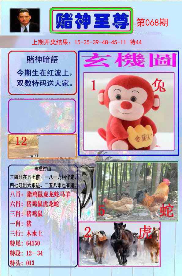 068期赌神至尊[图]