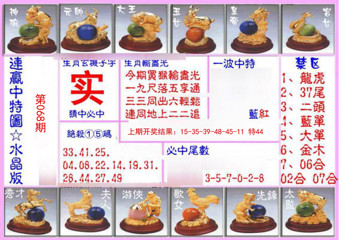 068期连赢中特图（水晶版）[图]