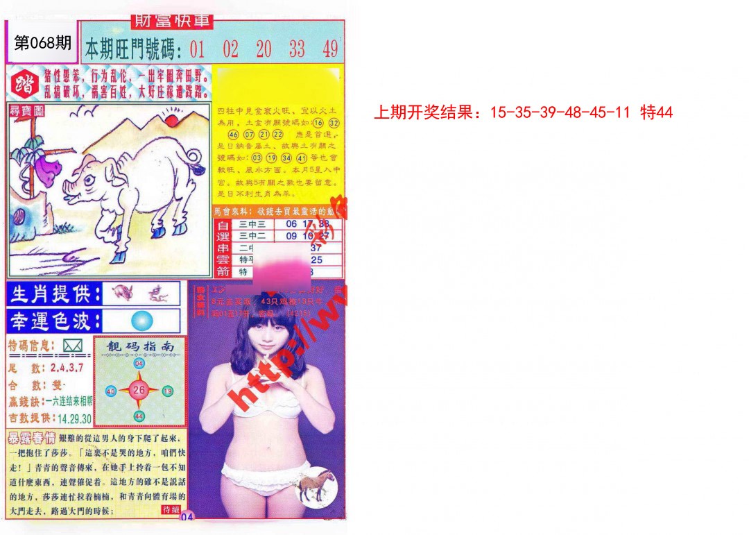 068期财富快车[图]