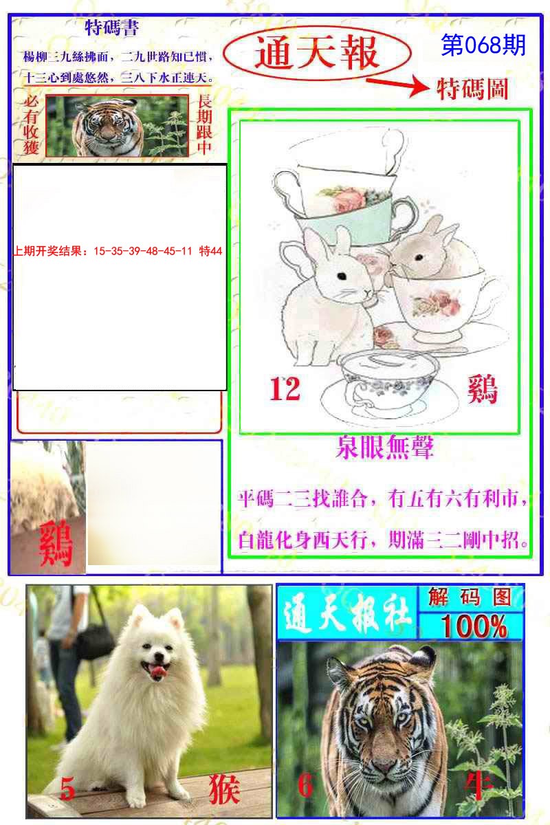 068期通天特解图[图]