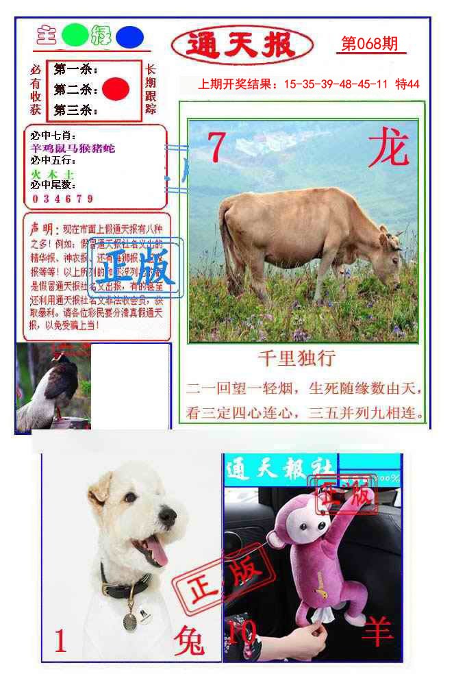 068期通天杀波图1[图]