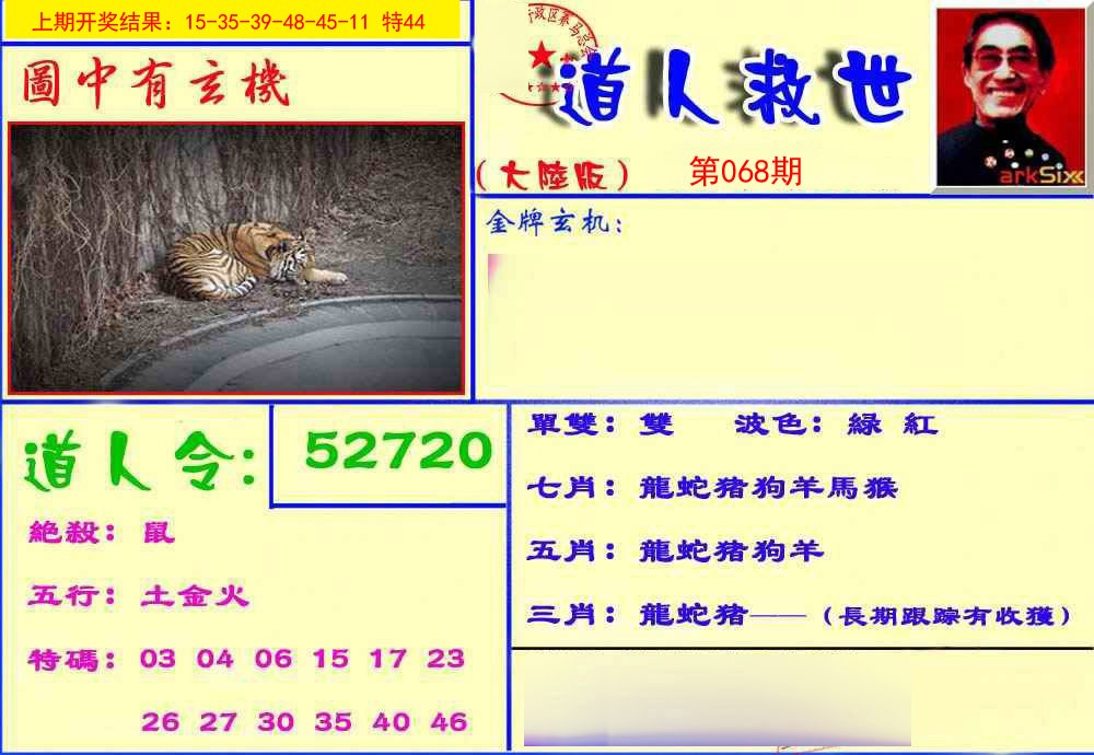 068期道人救生报[图]