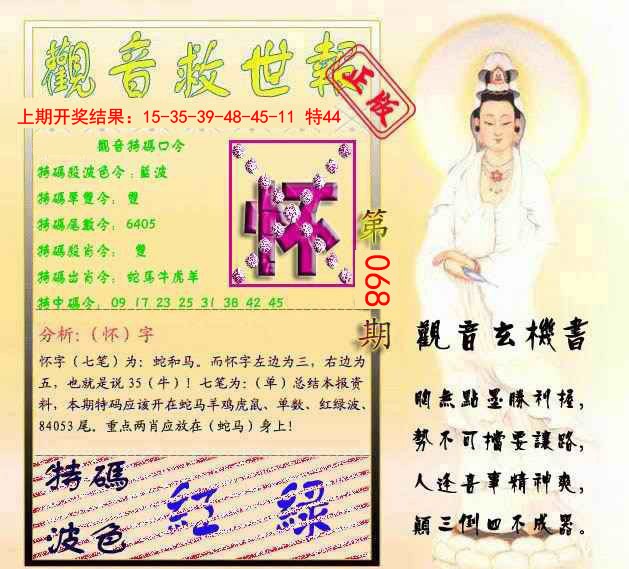 068期观音救世报[图]