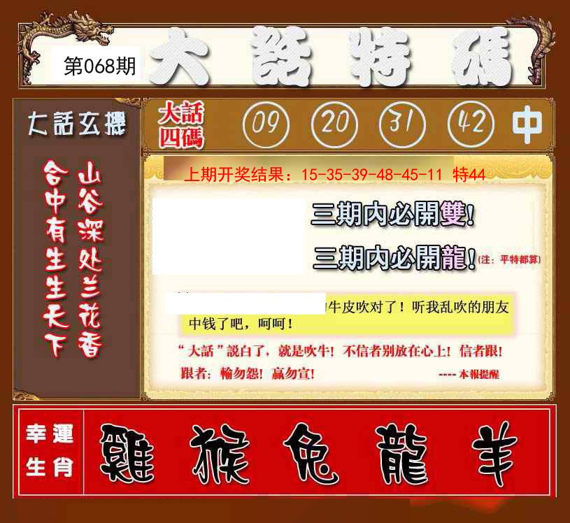 068期大话特码[图]