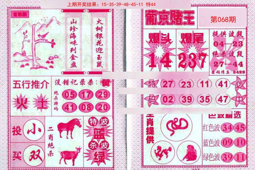 068期葡京赌王[图]